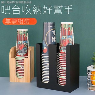 奶茶杯杯架 咖啡飲料酒吧餐廳 紙巾收納 多種材質 成品無需組裝 預購10~12天超商出貨電子發票