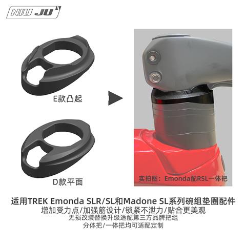 扭矩適用TREK Emonda SLR SL碗組墊圈RSL一件式把Madone Sl修補訂製