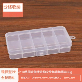 10格固定分格收納盒透明魚具盒飾品串珠魚鉤螺絲分類塑膠收納盒