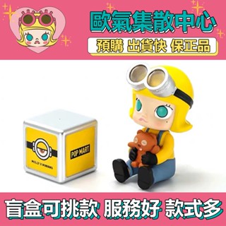 【預購】特惠 MOLLY&MINIONS 小黃人 聯名 公仔 大娃 擺件 時尚 創意 吊卡 POPMART 泡泡瑪特
