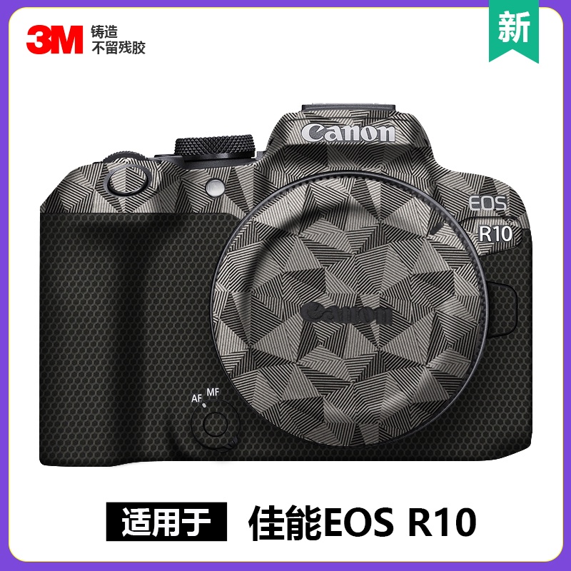 適用於佳能EOS R10貼膜全包保護相機機身貼紙磨砂碳纖維3M