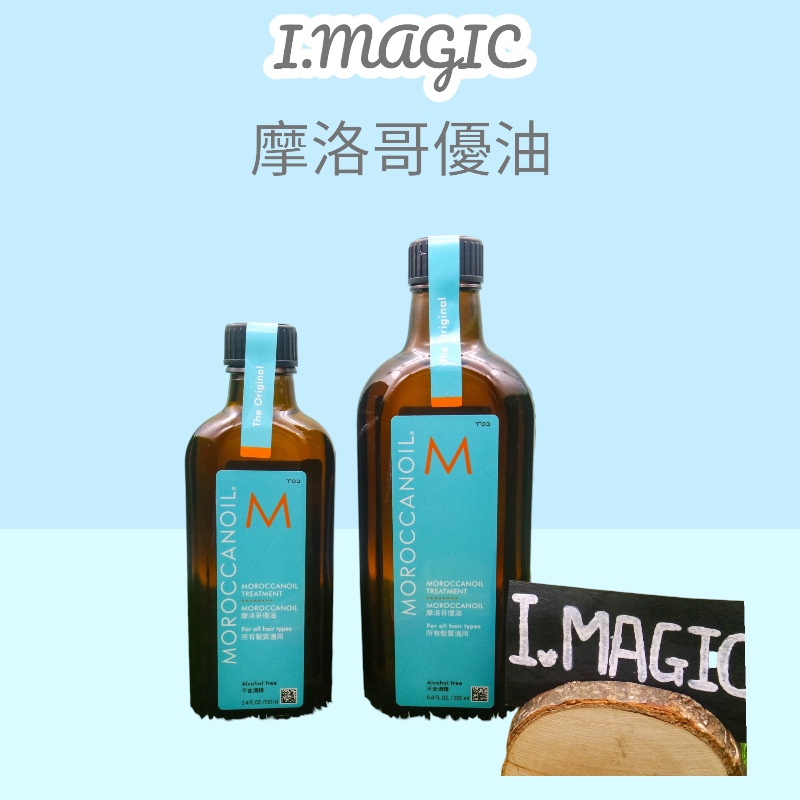 《電子發票》Moroccan oil 摩洛哥優油  摩洛哥/髮油/摩洛哥優油 一般版有壓頭 100/200ml