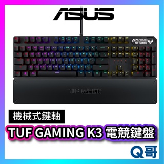 ASUS 華碩 TUF GAMING K3 機械式 RGB 電競鍵盤 有線鍵盤 電競設備 鍵盤 機械軸 AS104