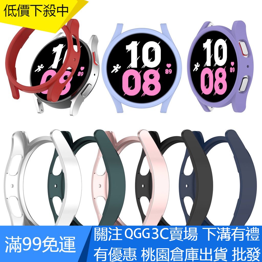 【QGG】三星Galaxy Watch 5 40mm 44mm Watch4 邊框半包PC磨砂保護殼 屏幕玻璃保護膜