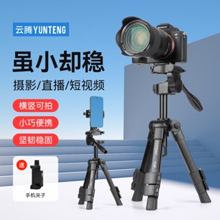 ✢❈雲騰608輕便攜多功能三腳架手機桌面支架單反微單相機三角架vlog拍照影片攝像戶外雲臺迷你支架