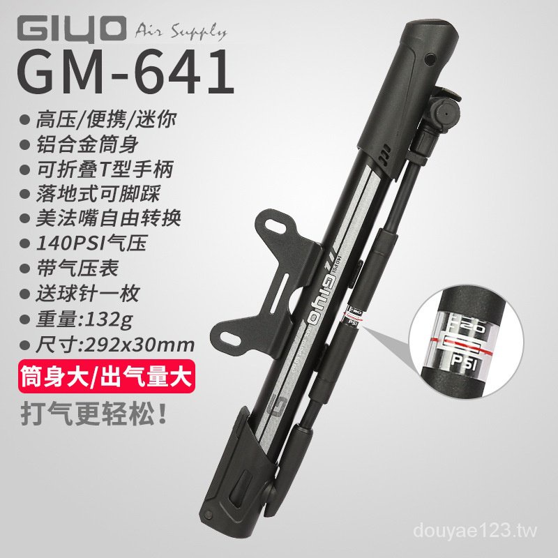 【現貨】臺灣GIYO GM641打筒軟管打筒腳踏車打筒山地車公路車打筒