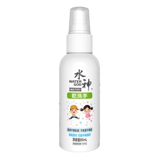 【旺旺集團】水神乾洗手80mL【任2件5折】