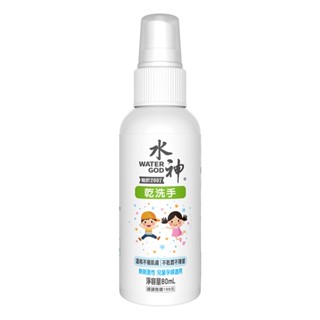 【旺旺集團】水神乾洗手80ml