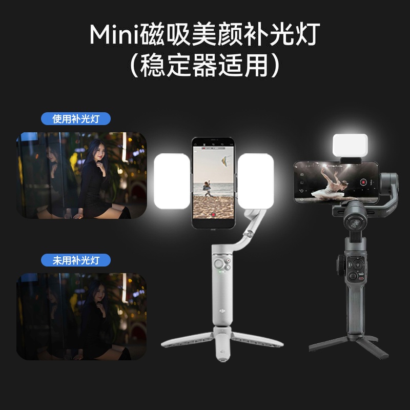 磁吸補光燈適用於穩定器大疆DJI OM5 OM6靈眸手持雲台4se智雲q3 Q4 smooth5浩瀚X V2自拍美顏嫩