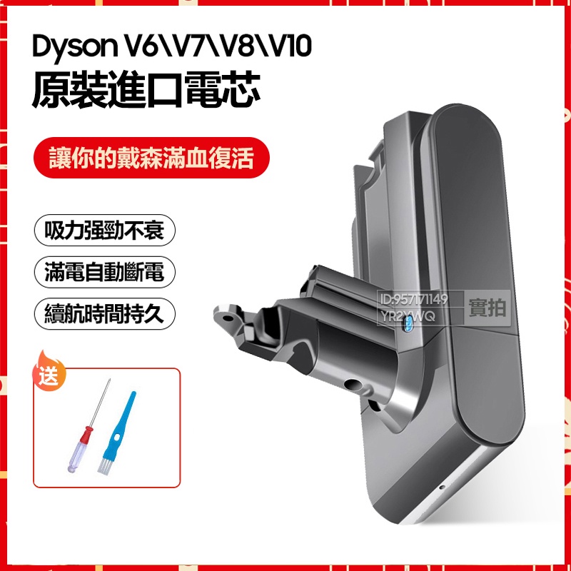 全新 替換電池 戴森 Dyson V6 V7 V8 V10 吸塵器電池 兼容電池 可充電鋰電池 非原廠更換配件 保固