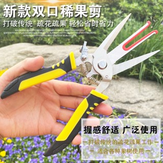 新款疏花疏果雙口剪刀蘋果樹梨樹疏果專用剪稀花稀果摘花摘果神器