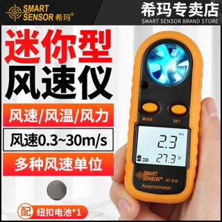 免運熱銷 希瑪風速儀手持式高精度測風儀風速計風量測試儀風速測量儀熱敏式