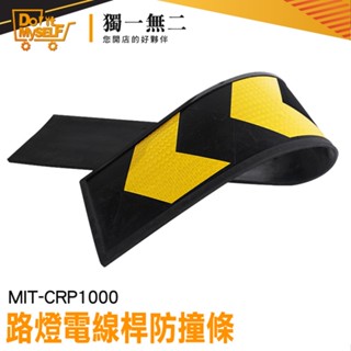 停車場箭頭指引 黃色反光警示膜 反光箭頭標示 道路導向牌 MIT-CRP1000 橡膠防撞條 交通標誌 電線桿防撞條