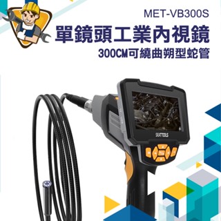 管道內視鏡 高畫質內窺鏡 空調檢查 汽缸維修 防水內視鏡 VB100S 汽車內視鏡 蛇管內視鏡 手持內視鏡 工業內視鏡阻塞