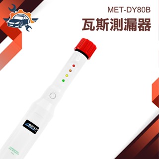 瓦斯外漏 廚房檢測器 液化氣體 手持式偵測器 天然氣管道 瓦斯桶檢測器 瓦斯偵測器 天然氣檢測器 瓦斯測漏器煤氣洩漏