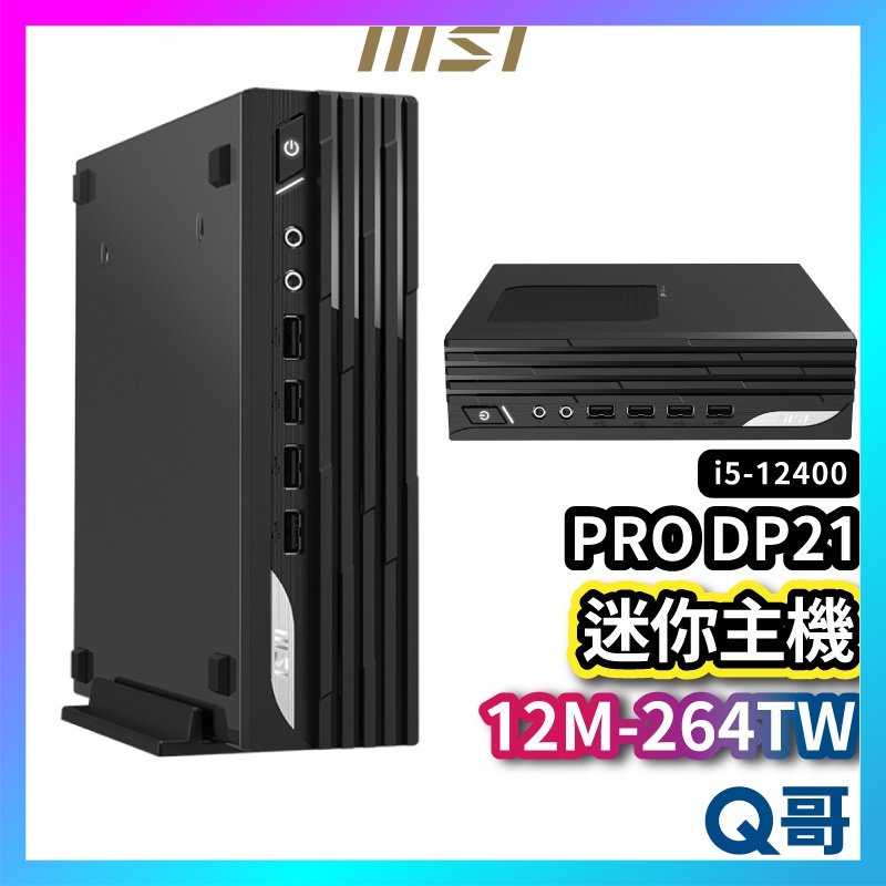 MSI 微星 PRO DP21 12M-264TW 迷你主機 桌上型電腦 商務主機 小主機 PC i5 MSI194