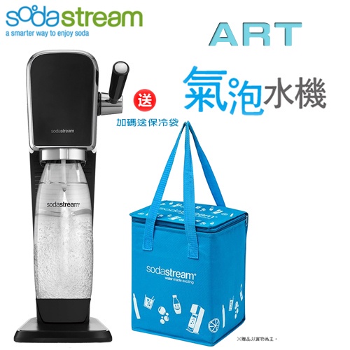 【特惠組★加碼送保冷袋】Sodastream ART 拉桿式自動扣瓶氣泡水機 -黑 -原廠公司貨