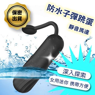 彰化迅速出貨💞小蝌蚪跳蛋【10頻震動充電跳蛋】變頻 矽膠跳蛋 前戲 穿戴 無線跳蛋 情趣挑逗 子彈跳蛋 自慰跳蛋B63