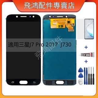 適用於三星 J7 Pro 2017 J730 全新 OLED螢幕 總成 螢幕 面板 LCD 替換 Samsung