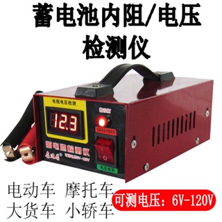 汽車摩托電動車蓄電池檢測儀12v24v48v60v/72v電瓶容量內阻檢測表