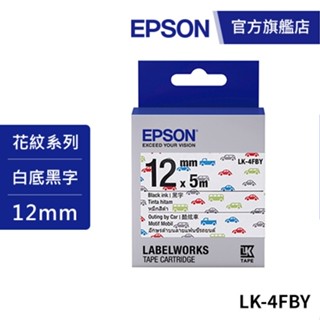 EPSON LK-4FBY S654466標籤帶(花紋系列) (酷炫車)黑字12mm 公司貨