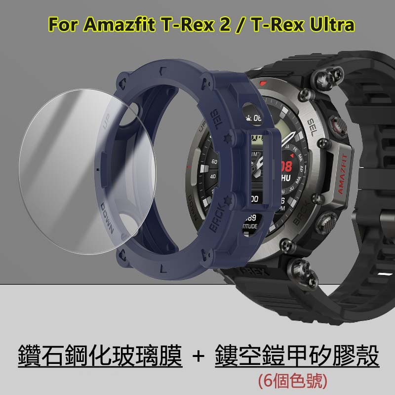 9H鑽石鋼化玻璃膜+鏤空矽膠殼適用於Amazfit華米T-Rex 2 Ultra Falcon手錶半包防摔鎧甲保護套