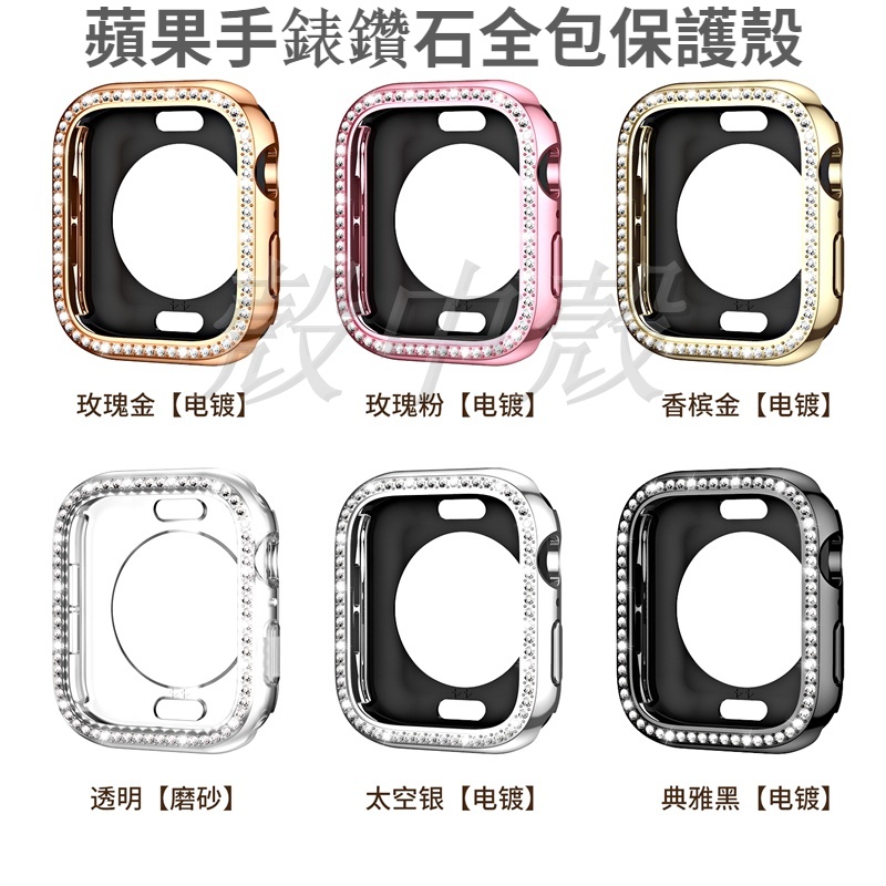 Apple Watch鑲鑽保護殼 PC鏤空殼 適用於蘋果手錶保護殼 ultra 保護殼 49mm 45mm 44mm