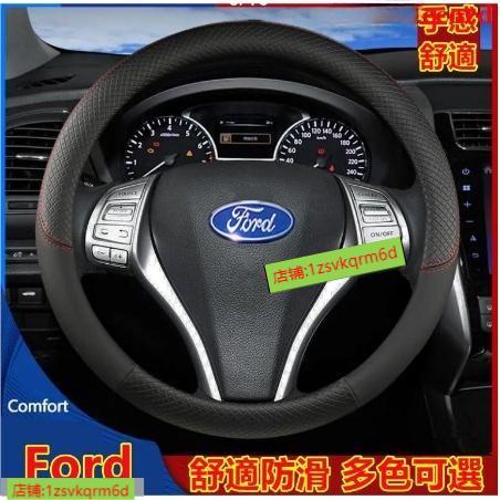 福特專用方向盤套防滑套把套Focus Mondeo Kuga FIesta EScape EScort MK2防滑套