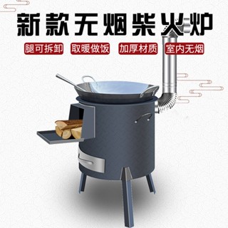 ♥免運♥柴火灶 柴火爐 柴火爐取暖爐筒爐帶腿農村家用做飯爐戶外篝火晚會帶鍋大鍋臺地鍋