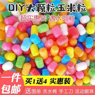 DIY魔法玉米粒 兒童手工製作創意 益智拼 搭親子玩具幼兒園美勞資料