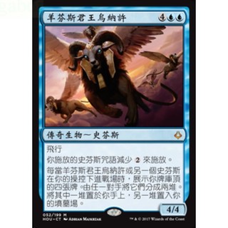 [魔法風雲會]-HOU-Unesh, Criosphinx Sovereign-羊芬斯君王烏納
