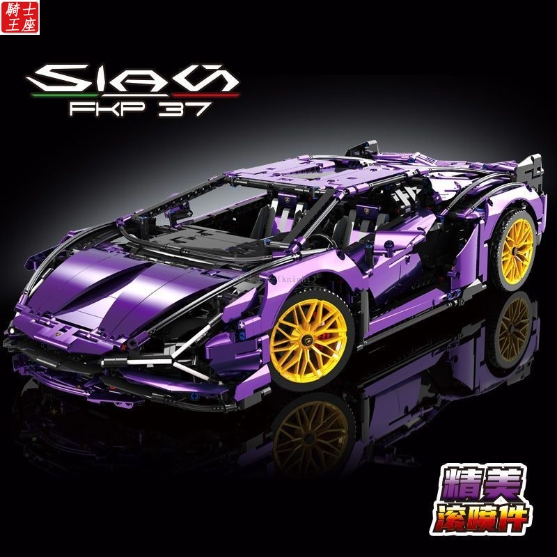 🔥熱銷🔥兼容樂高 蘭博基尼跑車-電鍍紫 1：8 積木跑車 42115 LEGO 超級跑車 藍寶堅尼 樂高跑車 禮物
