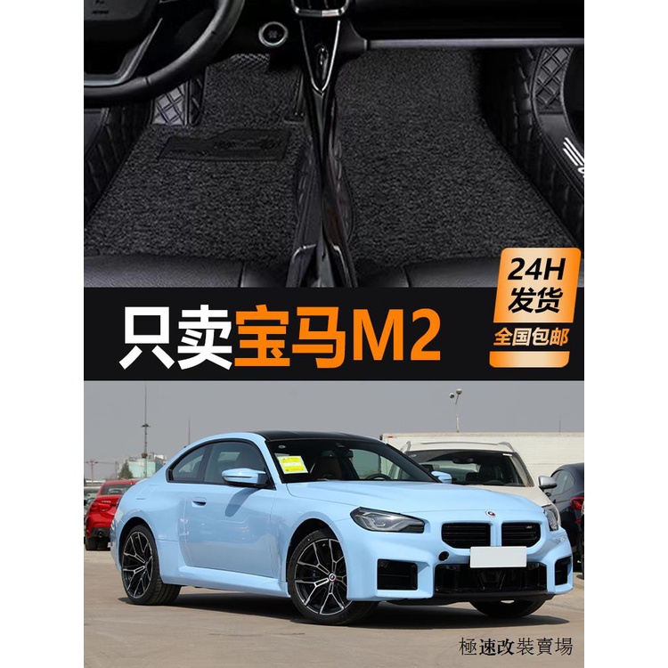 BMW 2 series鑰匙套適用21/22/23寶馬m240i 225iM汽車環保防水大全包圍汽車腳墊改裝