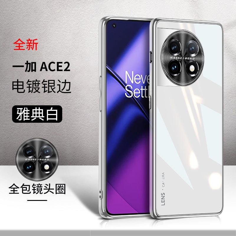 热销一加11手機殼一加ace2電鍍玻璃高檔OPPO1+ACE2全包防摔超薄男女款