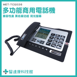分機電話 電話機 數位電話 商用電話機 室內電話 市話機 來電顯示電話 TCG026 撥號電話 市內電話機 有線電話