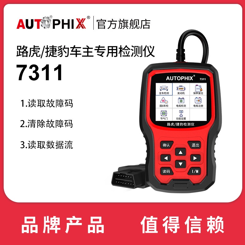 【下單出貨 優惠】autophix汽車故障碼obd2檢測儀診斷器路虎捷豹行車電腦最新7311