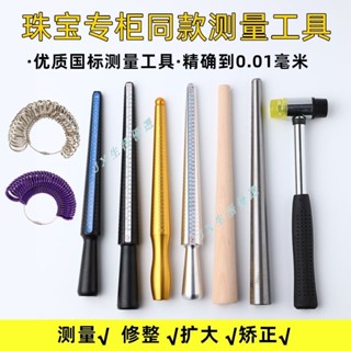 購滿99出貨 臺灣熱賣 港度戒指圈 戒指棒 手指尺寸 號碼大小測量 矯正調節整形修復修圓工具