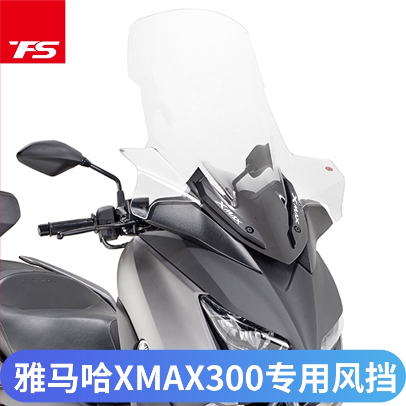【現貨 低價出售】適用於雅馬哈XMAX300改裝風擋前風鏡擋風玻璃加高風擋擋風板護胸