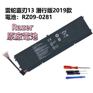 雷蛇原廠電池 RC30-0281 RZ09-0281 Blade Stealth 靈刃13 潛行版 RZ09-0310