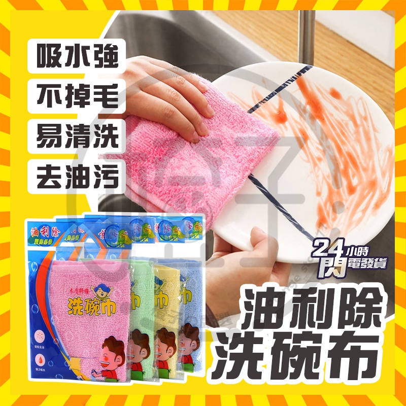 台灣出貨 附發票 油利除 木纖維抹布 木纖維洗碗巾 抹布 洗碗布 超吸水抹布 廚房抹布 不沾油洗碗巾 擦玻璃抹布 百潔布