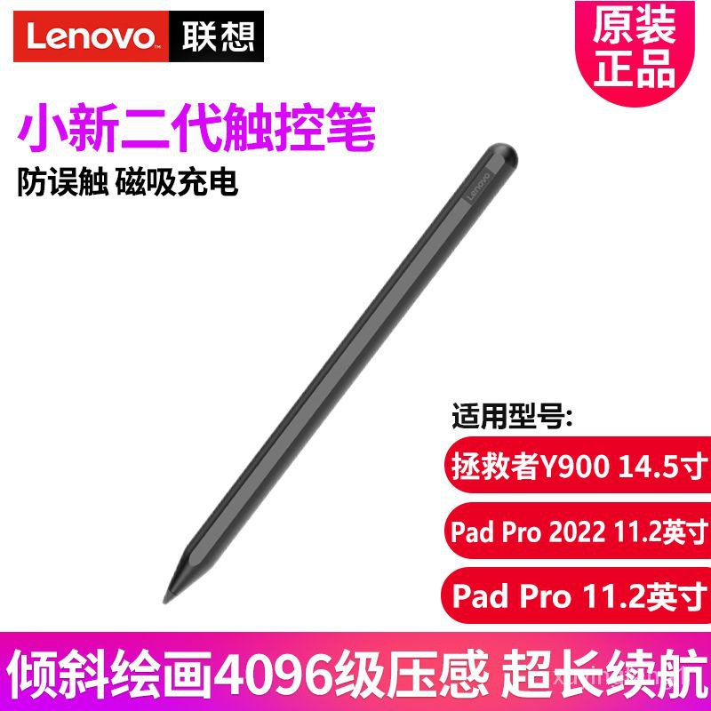 聯想小新Pad Pro11.2英寸拯救者Y900 14.5吋2022手寫筆padpro 第二代觸控筆 電容筆