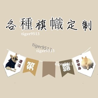 生日掛旗 旗子客製化 露營旗 三角旗 布旗 布條客製化 彩虹旗 掛布 客製化 掛旗 旗子 旗幟 露營佈置 露營掛布