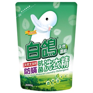 白鴿 防蹣抗菌濃縮洗衣精-補充包(天然尤加利2000g/包)[大買家]