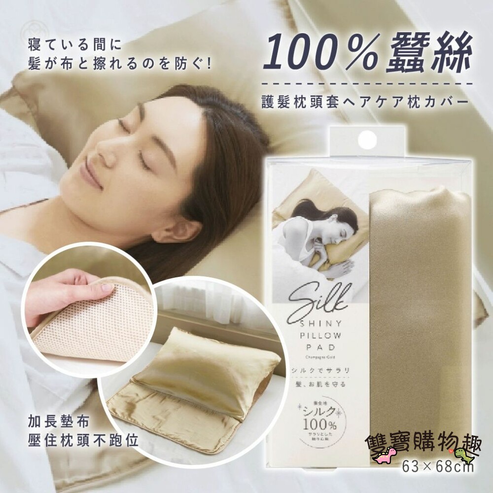 【雙寶購樂趣】日本 天然 100%真絲 枕頭套 蠶絲 絲綢 枕套 保濕 透氣舒適 枕頭墊 護髮 寢具 好眠