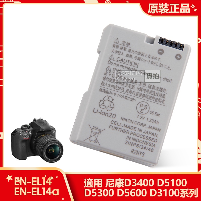 現貨 Nikon尼康原廠 EN-EL14A 相機電池 P7100 P7200 P7700 P7800 D5300 保固