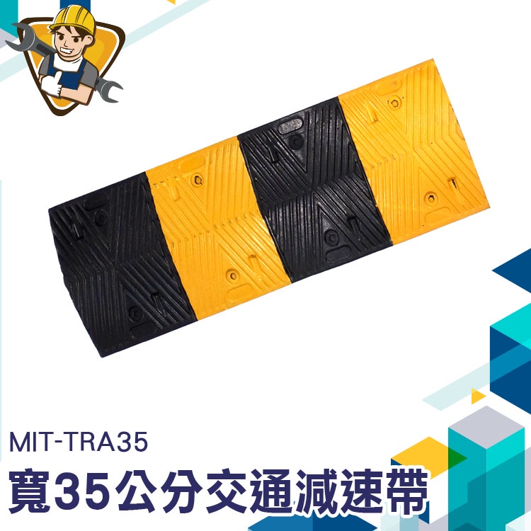 MIT-TRA34YBCO  交通減速帶電線保護槽O型(寬34公分)