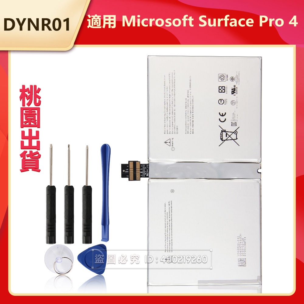現貨 微軟 原廠電池 DYNR01 用於 Microsoft Surface Pro4 G3HTA027H 1724