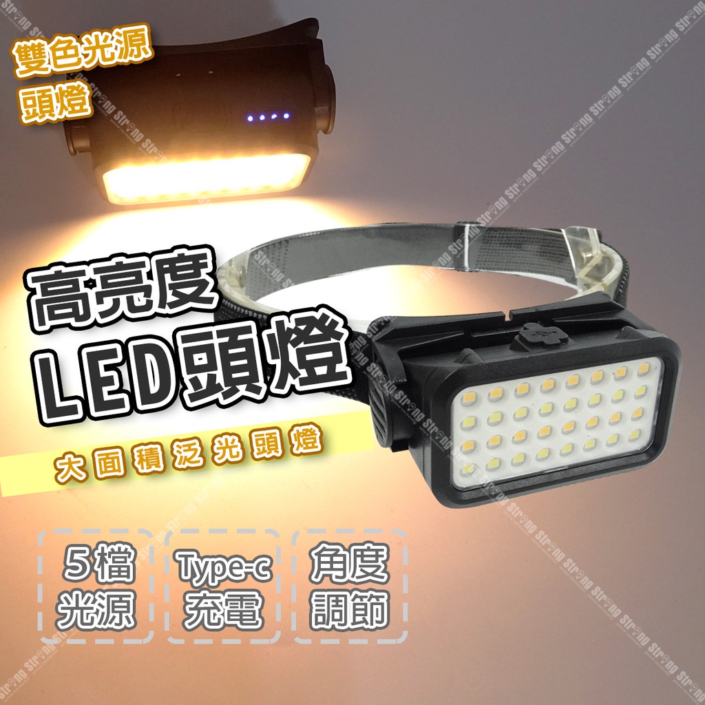 【奇暢】高亮度LED頭燈  白光LED、16顆黃光，TYPE-C充電 LED強光頭燈 維修工作燈遠射 充電防水【A02】