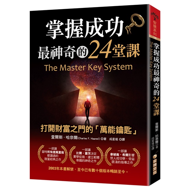 掌握成功最神奇的24堂課[79折]11101011084 TAAZE讀冊生活網路書店