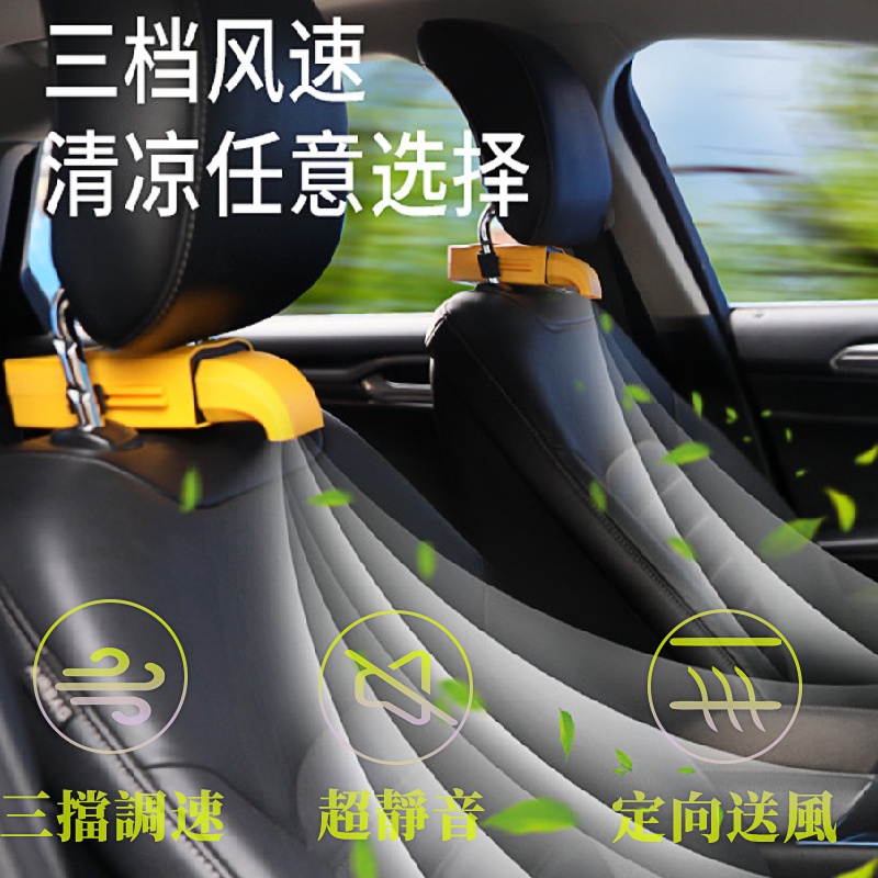 椅背風扇USB汽車風扇車用座椅風扇汽車後座風扇車用座椅排風扇3速可調通用汽車後座冷卻風扇